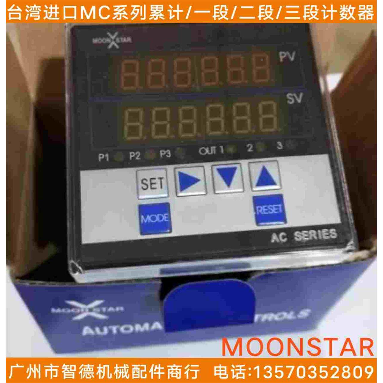 台湾原装正品MOONSTAR计数器累计型AC-60K设定型AC-41/61/62/63K