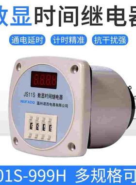 JS11S数显时间继电器 999S 99.9s AC220V380V 通电延时9999H 999M