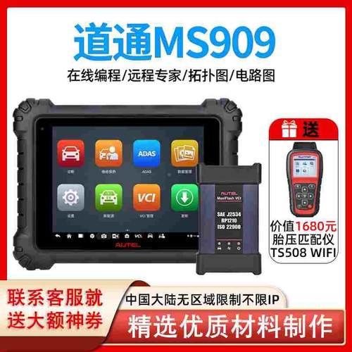 道通909汽车故障解码器MS909EV新能源智能检测仪ULTRA在线编程OBD