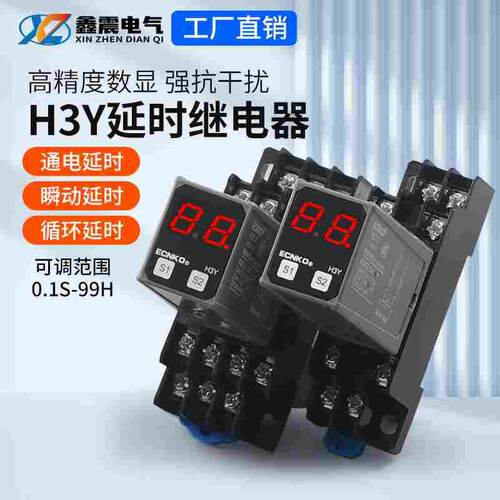 时间继电器H3Y-2/4通电延时AC220v银触点小型时间继电器DC24v 12v