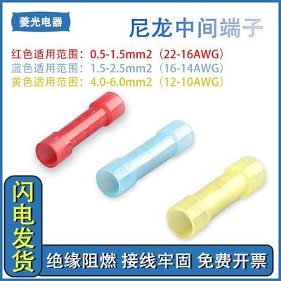 尼龙全绝缘端子电线连接器中间对接头连接管冷压接线端0.5-6平方