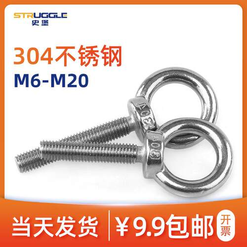 304不锈钢加长吊环螺栓螺丝M6M8M10M12M14M16M20*30/35/40/45/50