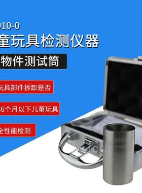 Z855智取ZQ-010小物件测试筒小物体测量筒测试筒小零件测试器