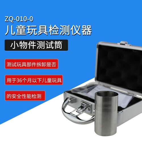 Z855智取ZQ-010小物件测试筒小物体测量筒测试筒小零件测试器