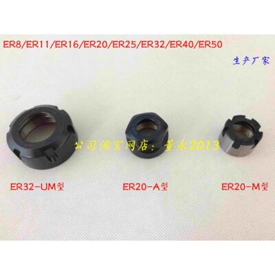 ER8/11M/16A型/20/OZ25/EOC32/40/50UM型数控刀柄筒夹螺帽 压帽