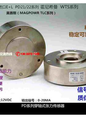 PD2125 替代E+L张力传感器穿轴式 PD2525 PD2517莱默尔张力计
