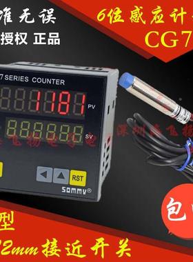 正品松美数显电子计数器 6位计米器 CG7-RB60 LJ12接近开关