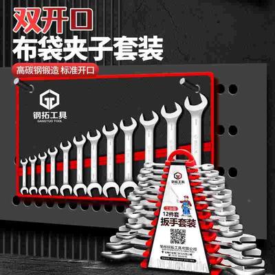 钢拓开口扳手套装双头两用8-10-12-14-17-19mm叉口呆板手工具大全