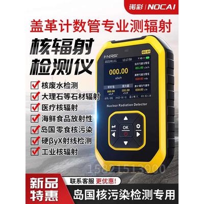 核辐射检测仪盖革计数器食品大理石放射性检测核污染检测仪