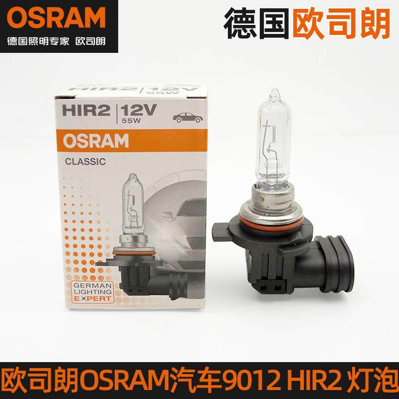 OSRAM欧司朗9012/HIR2汽车灯泡12V 55W远光灯近光灯前大灯卤素灯