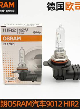 OSRAM欧司朗9012/HIR2汽车灯泡12V 55W远光灯近光灯前大灯卤素灯
