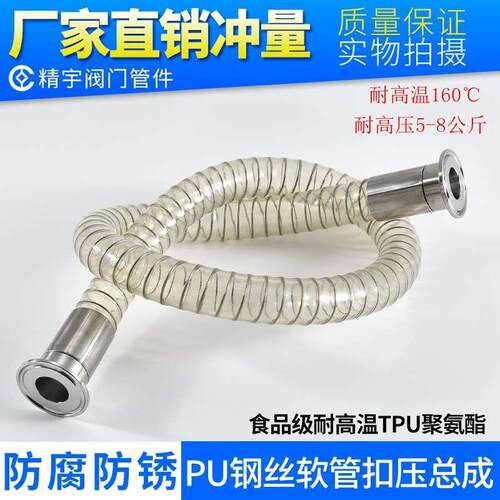 精宇食品级PU钢丝软管快装扣压式TC接头总成透明无味抽酒牛奶输送
