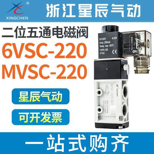 金器型电磁阀6VSC-220-4E1二位五通6VSC-180-4E2双线圈MVSC气控阀