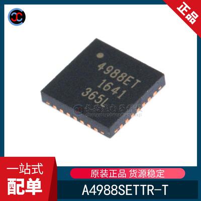 全新原装A4988SETTR-T 4988ET封装QFN-28 微步电动机驱动器3D芯片