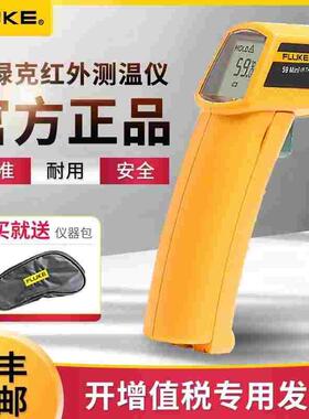 FLUKE福禄克高精度F59/F59E/MT6测温仪手持红外测温枪雷泰MT4MAX