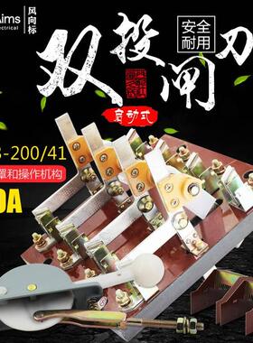 HS13B-200/41双投四极刀开关 开启式隔离开关闸刀 加厚铜刀闸200A