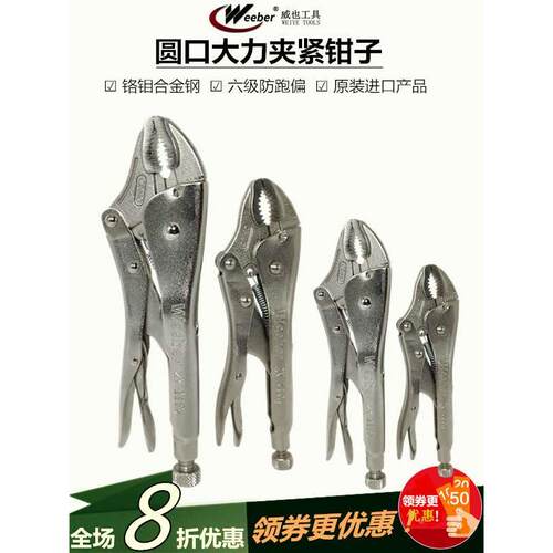日本weeber威也进口大力钳圆口7WR 10WR强力螺栓夹紧大力夹持钳子