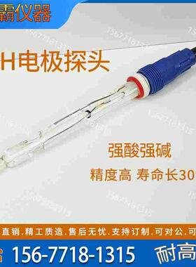 PH计电极探头上泰PC-350 PC3110仪表通用 可代替梅特405-60-SC