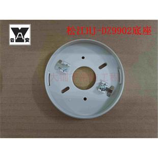 飞繁松江云安烟感9002A/9002/3002D温感9005A/9005/3005B底座9902