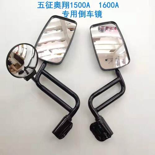 五征奥翔三轮农用车新款15001600A版反光后视镜倒车镜大视野包邮