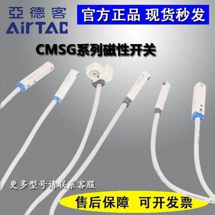 亚德客磁性开关CMSG/CMSE/CMSH/CMSJ-020 DMSC/DMSH/DMSE/DMSJ-2W