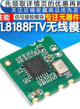 RTL8188FTV WIFI模块 无线模块 平板电脑专用信号接收模块 高性能