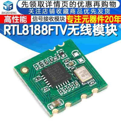 RTL8188FTV WIFI模块 无线模块 平板电脑专用信号接收模块 高性能
