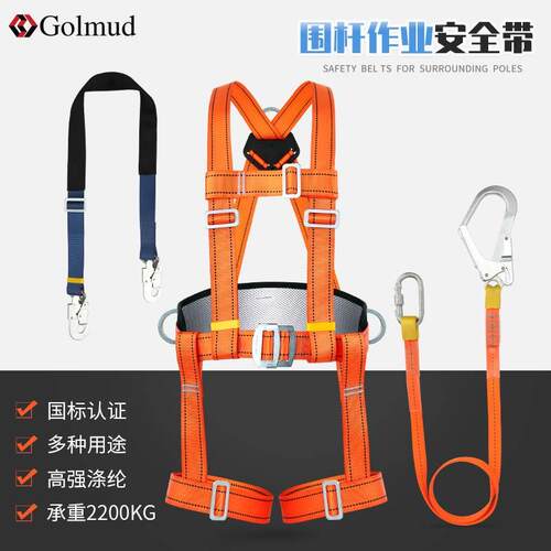 Golmud围杆作业安全带爬电线杆全身五点式电工耐磨安全绳套装8201