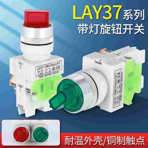 Y090-11XD/2 LAY37-20XD/3 带灯按钮带灯选择开关 22mm两档三档