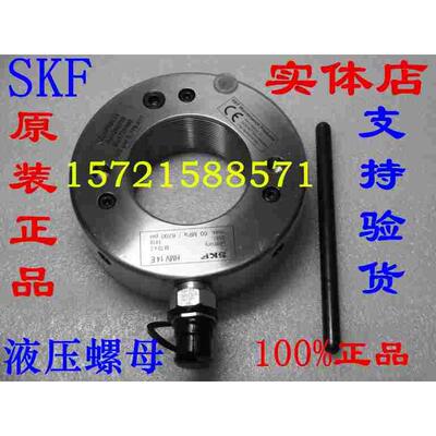 正品SKF液压螺母HMV10E C18E HMV20E 34E 44E 48E 56E HMV62E 76E