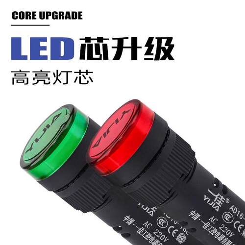 一佳LED电源指示灯AD16-16E高亮工作信号灯220V 24V 12V开孔16mm