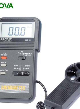 台湾宝华PROVA AVM-03 叶轮式风速计风温表风速风温风量测试仪