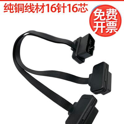 汽车obd2延长线一分二接口多接线转换线扩展线hud升窗器显示外挂