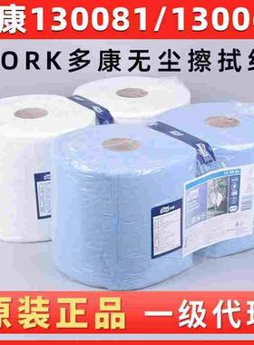 Tork多康130062/130081工业无尘擦拭纸吸油吸水纯纸浆白蓝色包邮