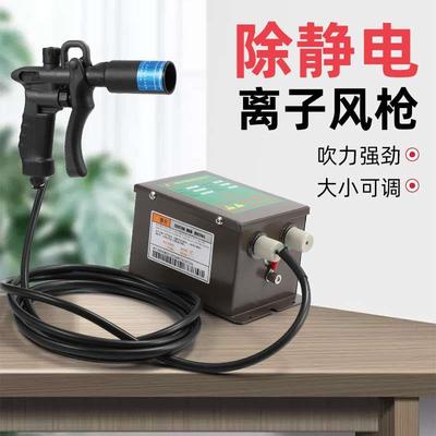 邦远离子风枪手持式风枪秒去静电除尘工业静电消除器可调气压风枪