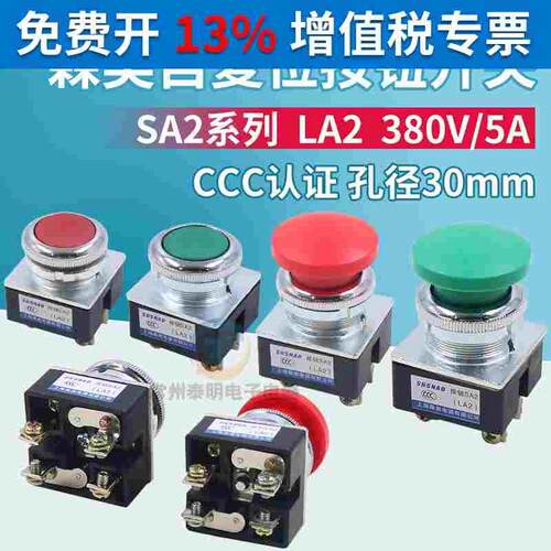 LA2按钮开关自复位控制平头平钮蘑菇头安装口径30MM点动按键森奥