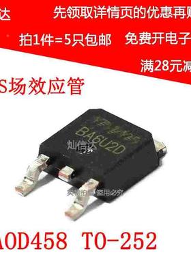 全新 AOD458 N沟道场效应MOS管 14A 250V D458 贴片TO252 （5个）