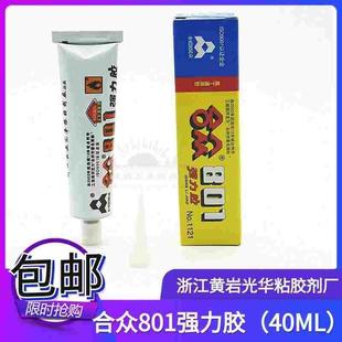 合众牌801强力胶胶高强度合众百得胶环氯丁胶补鞋胶40ml万能胶水