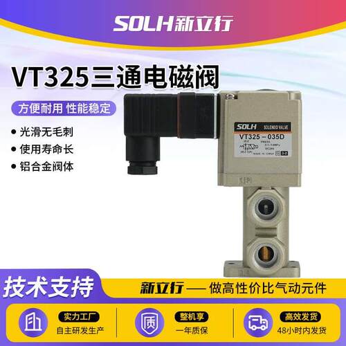 三通直动式电磁阀VT325V-035G VT325-035G VT325-034G