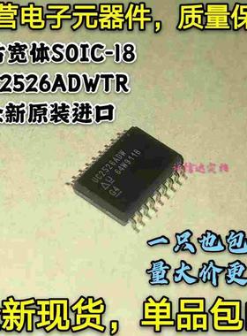全新原装进口包邮 UC2526ADWTR UC2526ADW 贴片SOIC18 可直拍