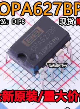 单运放 OPA627BP 超高解析力 升级OPA2111 2604 827 NE5532