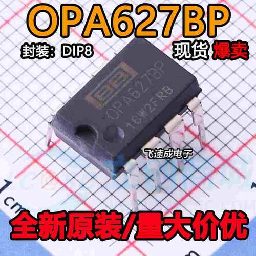 单运放 OPA627BP 超高解析力 升级OPA2111 2604 827 NE5532