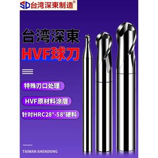 台湾深东HVF球刀2刃钨钢硬质合金涂层铣刀CNC数控刀具球头立铣刀