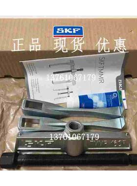 瑞典原装 SKF可翻转爪式拉拔器TMMR160XL/200XL/250XL/350XL拉马