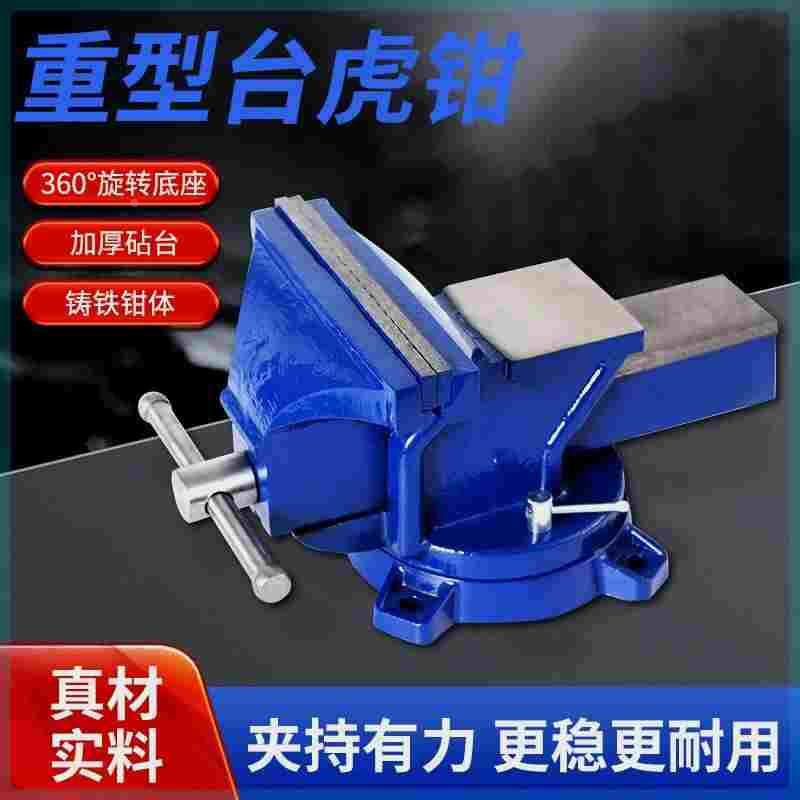 德国型台虎钳多功能台虎钳工作台360度旋转台钳子小型家用