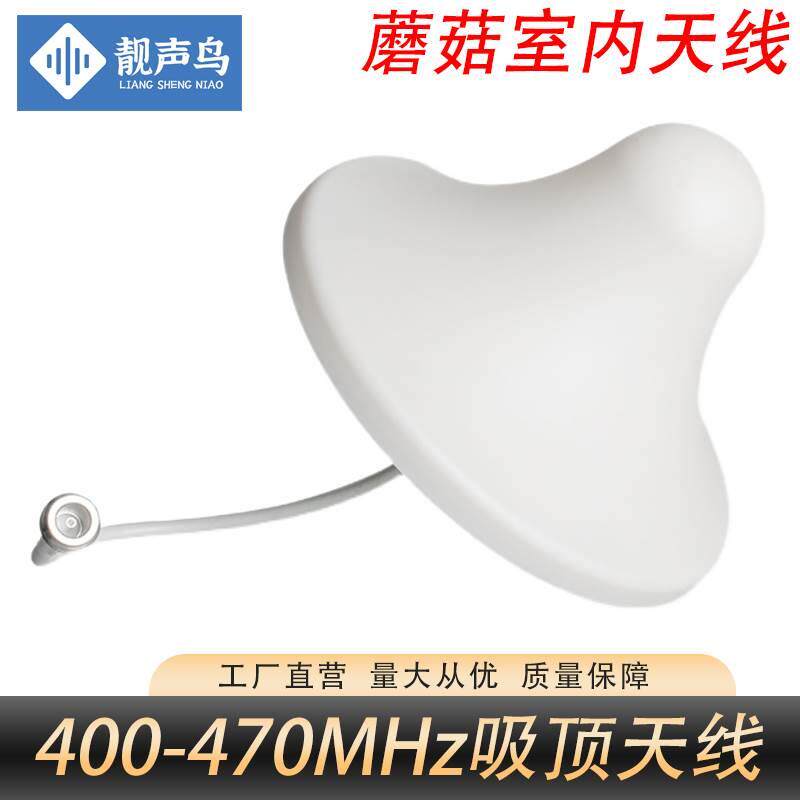 全向吸顶蘑菇天线400-470MHz无线对讲机中继台蘑菇头室内分布基站