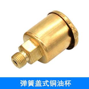 黄铜弹簧盖油杯 机床翻盖油杯 纱芯油杯/铜油杯 M10*1-M14*1.5