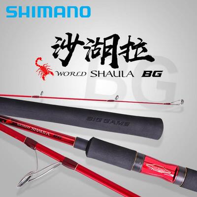 Shimano禧玛诺沙湖拉WORLD SHAULA BG大物远投海钓竿岸抛铁板竿