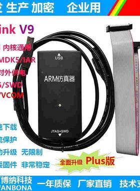 JLINK V9 Plus 仿真器调试器下载器ARM STM32 烧录器 TTL下载器