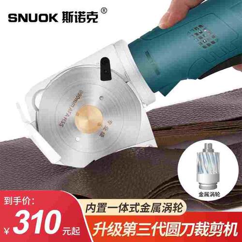 斯诺克电剪刀裁布电动手持式布料地毯皮革裁剪切布机圆刀裁剪机